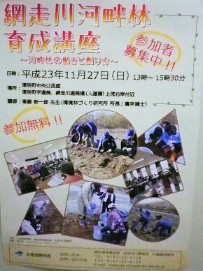 1104_網走川河畔林育成講座.jpg
