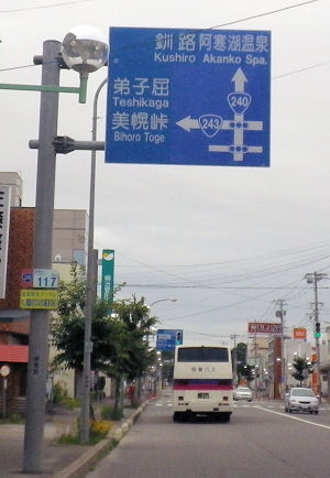 0716_一路「美幌峠」その２.jpg