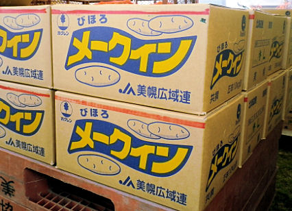 1023_メークイン箱.jpg