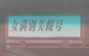 0716_阿寒バスその３.jpg