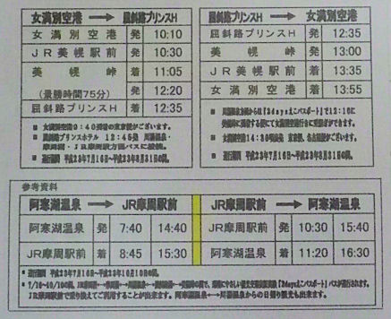 0716_女満別空港＆美幌峠その２.jpg