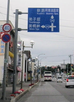 0716_一路「美幌峠」その３.jpg