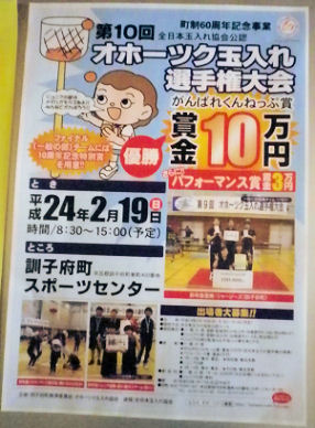 0204_訓子府玉入れ.jpg