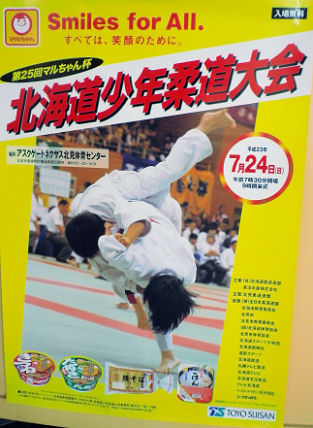 0724_北海道少年柔道大会.jpg