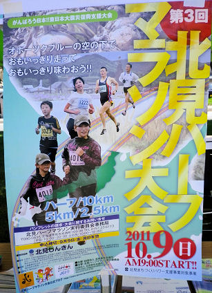 1009_北見ハーフマラソン.jpg 1009_北見ハーフマラソン.jpg