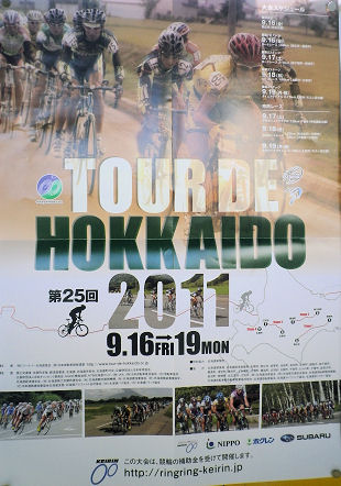 0916_TourDeHokkaido.jpg 0916_TourDeHokkaido.jpg