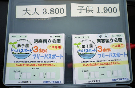 0724_３daysチケット.jpg