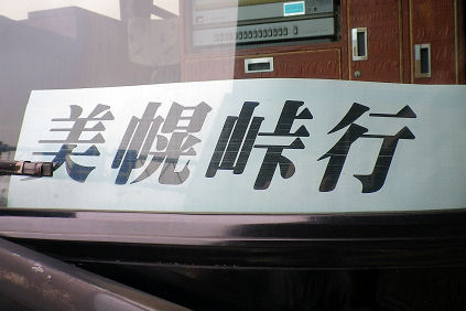 0714_美幌峠行.jpg
