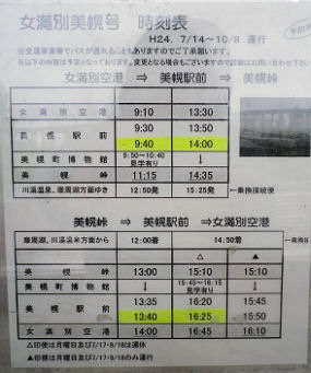 0714_美幌時刻表.jpg