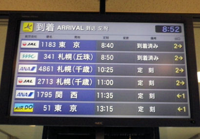 0714_到着便.jpg