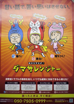 1226_ダマサレンジャー.jpg