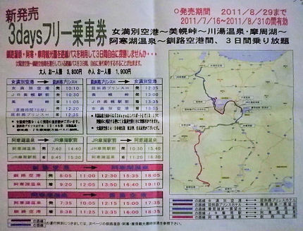 0723_3dayフリー乗車券.jpg