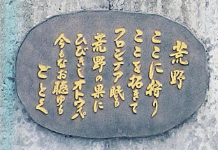 0724_荒野の像碑文.jpg