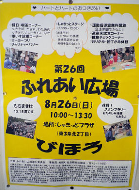 0816_ふれあい広場.jpg