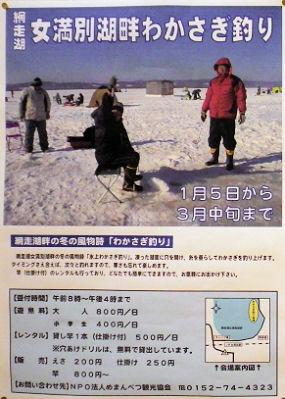 1226_女満別わかさぎ.jpg