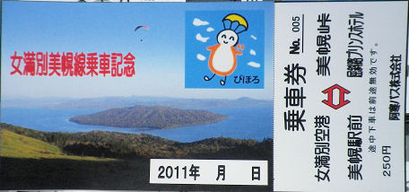 0724_町民Yoh！切符.jpg