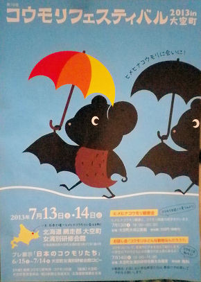 0610_コウモリフェスティバル.jpg 0610_コウモリフェスティバル.jpg
