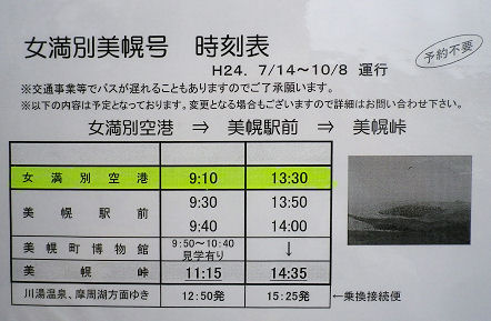 0714_女満別美幌号.jpg