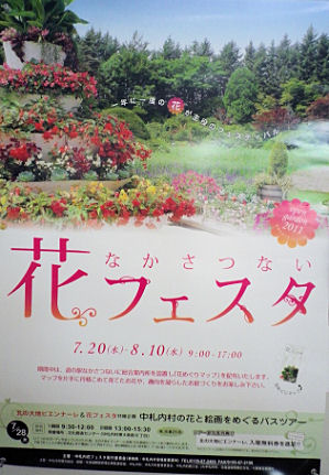 0724_中札内花フェスタ.jpg 0724_中札内花フェスタ.jpg