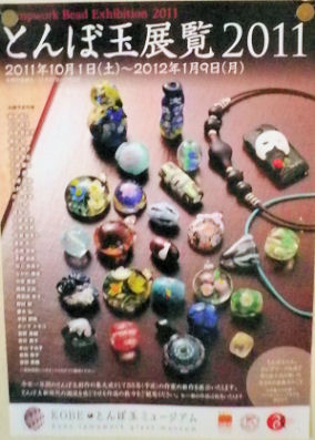 1226_神戸とんぼ玉展.jpg