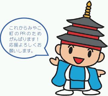 0422_みやっこ君.jpg