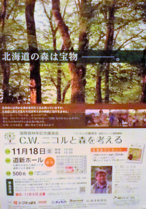 1105_北海道の森は宝物.jpg