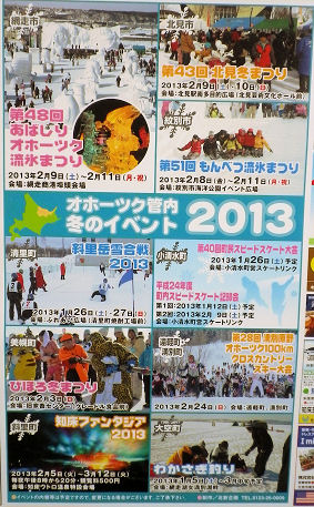 0117_オホーツクのイベント.jpg