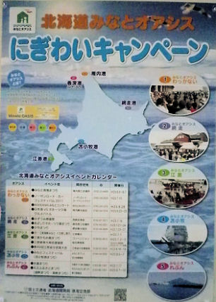 0721_みなとオアシス北海道.jpg