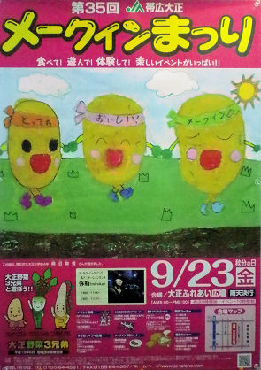 0828_メークインまつり.jpg