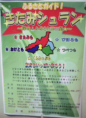 0708_きたみシュラン.jpg
