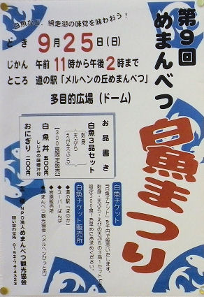 0907_白魚まつり.jpg