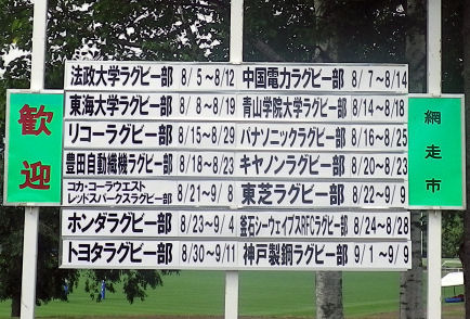 0807_歓迎！ラグビー部.jpg