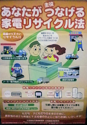 0804_家電リサイクル法.jpg