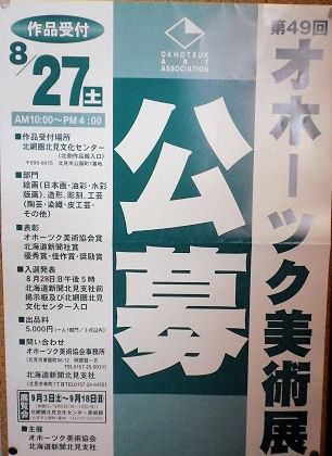 0706_オホーツク美術展.jpg