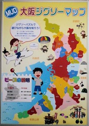 0807_大阪ジグソーマップ.jpg