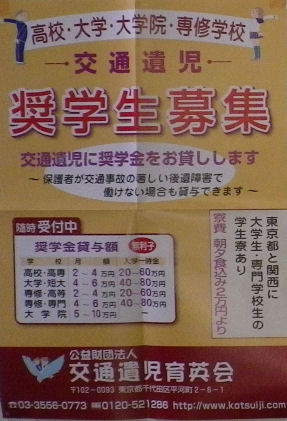 0804_交通遺児育英会.jpg