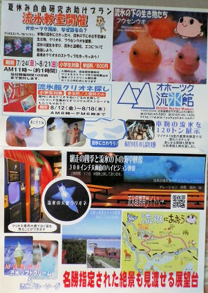 0721_オホーツク流氷館.jpg