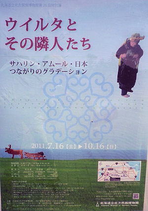 0716_ウィルタとその隣人たち.jpg