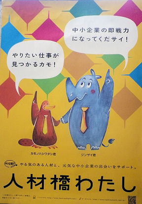 0801_中小庁人材橋わたし.jpg
