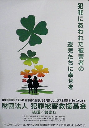 0807_犯罪被害救援基金.jpg