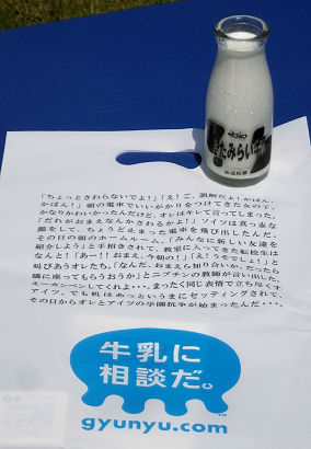 0626_牛乳に相談だ.jpg
