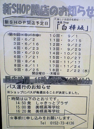 0908_美高ショップ.jpg