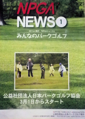 0808_みんなのパークゴルフ.jpg