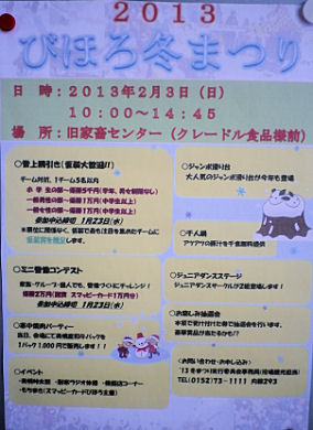 0117_びほろ冬まつり2013.jpg