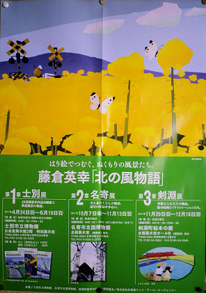 0706_北の風物語.jpg