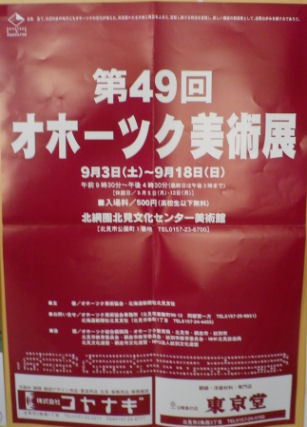 0702_オホーツク美術展.jpg