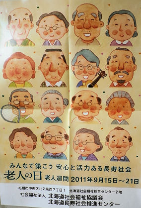 0909_老人の日.jpg