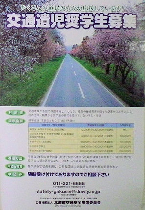 0804_北海道交通安全推進委員会.jpg
