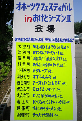 0626_オホーツクフェス.jpg