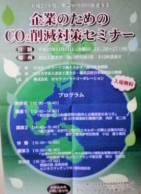 1104_企業の為のCO2削減.jpg